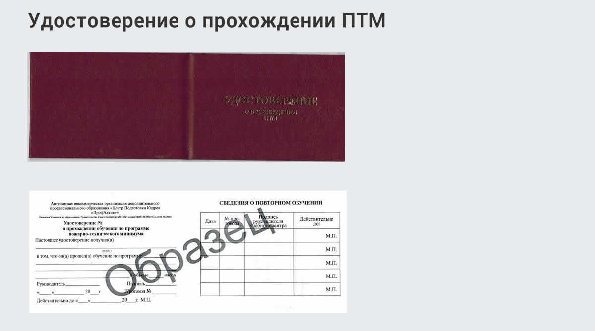  Курсы повышения квалификации по пожарно-техничекому минимуму в Тимашевске: дистанционное обучение