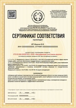 Образец сертификата для ИП Тимашевск Сертификат СТО 03.080.02033720.1-2020