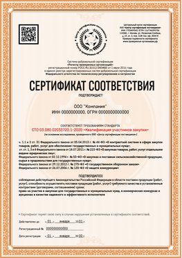 Образец сертификата для ООО Тимашевск Сертификат СТО 03.080.02033720.1-2020