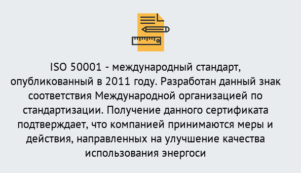 Почему нужно обратиться к нам? Тимашевск Сертификат ISO 50001 в Тимашевск