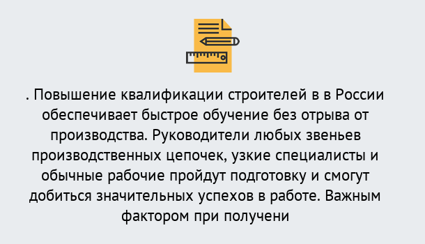 Почему нужно обратиться к нам? Тимашевск Курсы обучения по направлению Строительство