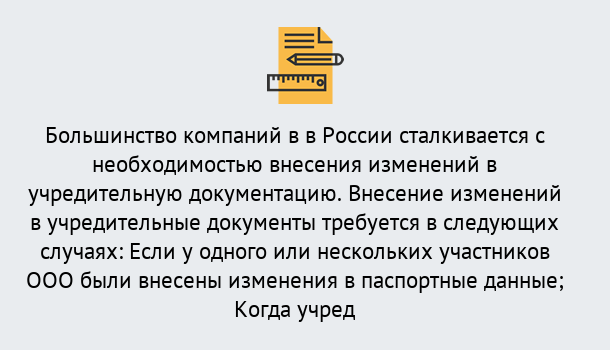 Почему нужно обратиться к нам? Тимашевск Порядок внесение изменений в учредительные документы в Тимашевск