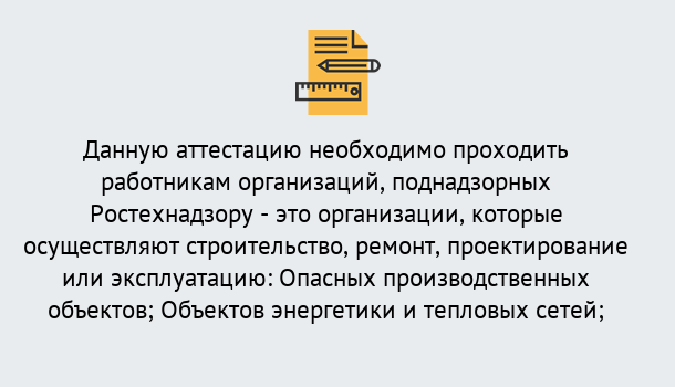 Почему нужно обратиться к нам? Тимашевск Аттестация работников организаций в Тимашевск ?