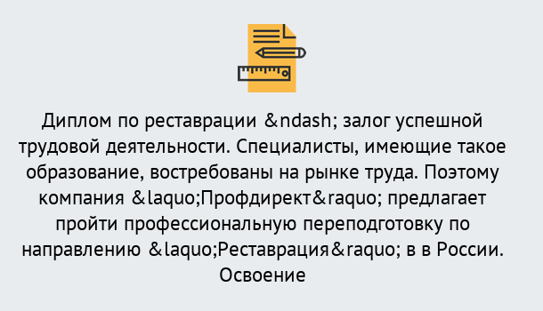 Почему нужно обратиться к нам? Тимашевск Профессиональная переподготовка по направлению «Реставрация» в Тимашевск