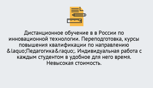 Почему нужно обратиться к нам? Тимашевск Курсы обучения для педагогов