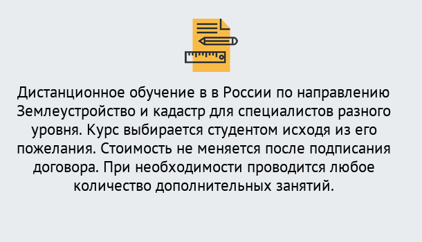 Почему нужно обратиться к нам? Тимашевск Курсы обучения по направлению Землеустройство и кадастр