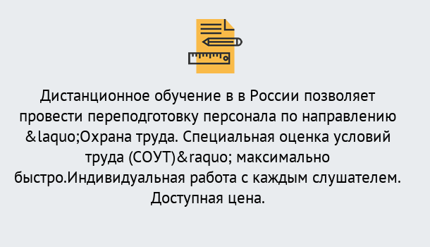 Почему нужно обратиться к нам? Тимашевск Курсы обучения по охране труда. Специальная оценка условий труда (СОУТ)