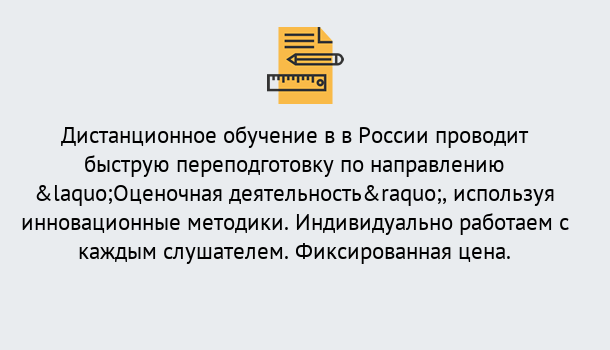 Почему нужно обратиться к нам? Тимашевск Курсы обучения по направлению Оценочная деятельность