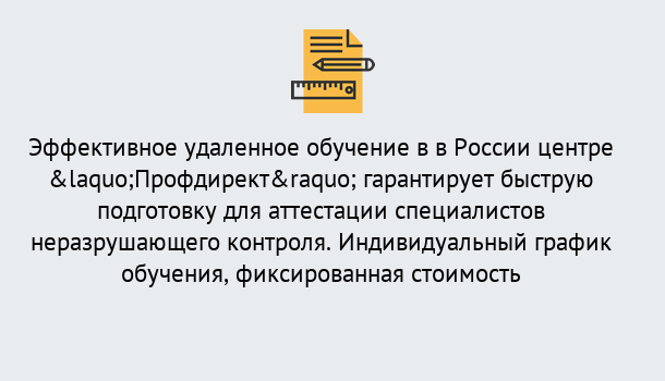 Почему нужно обратиться к нам? Тимашевск Аттестация специалистов неразрушающего контроля повышает безопасность