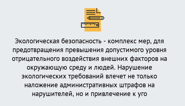 Почему нужно обратиться к нам? Тимашевск Экологическая безопасность (ЭБ) в Тимашевск