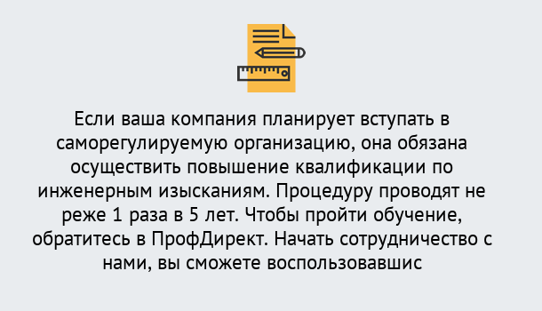 Почему нужно обратиться к нам? Тимашевск Повышение квалификации по инженерным изысканиям в Тимашевск : дистанционное обучение