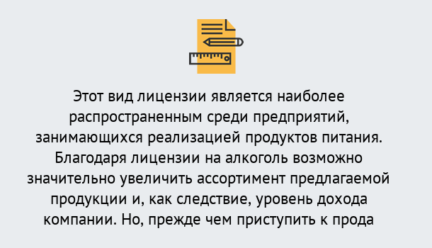 Почему нужно обратиться к нам? Тимашевск Получить Лицензию на алкоголь в Тимашевск