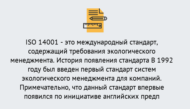 Почему нужно обратиться к нам? Тимашевск Получить сертификат ISO 14001 в Тимашевск ?