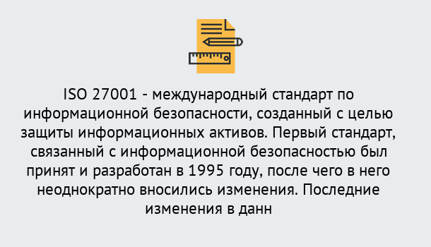 Почему нужно обратиться к нам? Тимашевск Сертификат по стандарту ISO 27001 – Гарантия получения в Тимашевск