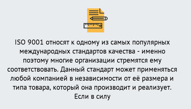 Почему нужно обратиться к нам? Тимашевск ISO 9001 в Тимашевск