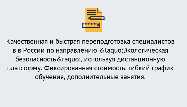 Почему нужно обратиться к нам? Тимашевск Курсы обучения по направлению Экологическая безопасность