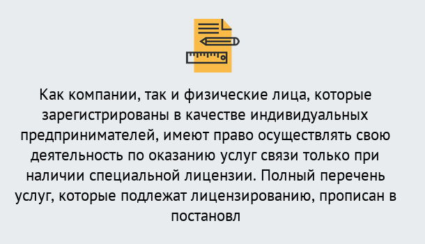 Почему нужно обратиться к нам? Тимашевск Лицензирование услуг связи в Тимашевск