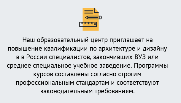 Почему нужно обратиться к нам? Тимашевск Приглашаем архитекторов и дизайнеров на курсы повышения квалификации в Тимашевск