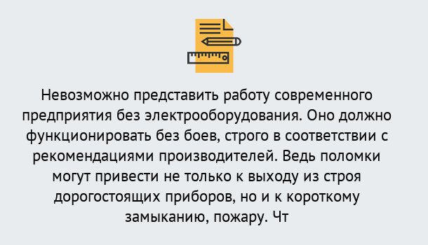 Почему нужно обратиться к нам? Тимашевск Профессиональная переподготовка по направлению «Электробезопасность» в Тимашевск