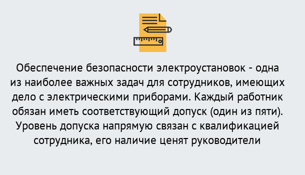 Почему нужно обратиться к нам? Тимашевск Повышение квалификации по электробезопасности в Тимашевск для ремонтного, оперативного, административного персонала