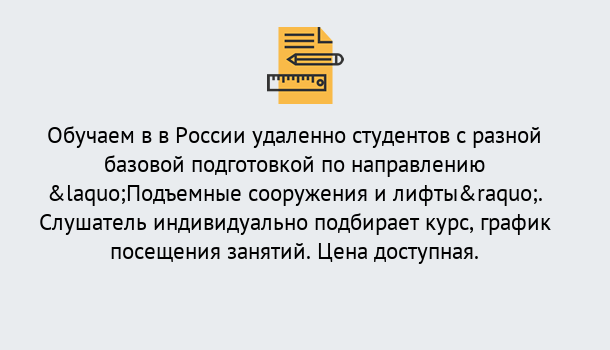 Почему нужно обратиться к нам? Тимашевск Курсы обучения по направлению Подъемные сооружения и лифты