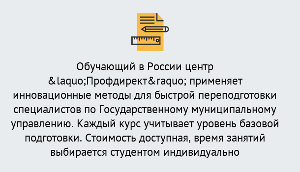 Почему нужно обратиться к нам? Тимашевск Курсы обучения по направлению Государственное и муниципальное управление