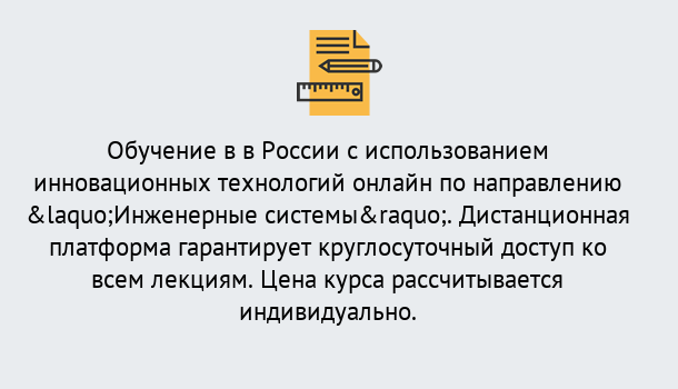 Почему нужно обратиться к нам? Тимашевск Курсы обучения по направлению Инженерные системы