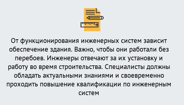 Почему нужно обратиться к нам? Тимашевск Дистанционное повышение квалификации по инженерным системам в Тимашевск