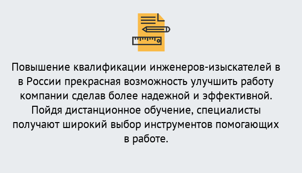 Почему нужно обратиться к нам? Тимашевск Курсы обучения по направлению Инженерные изыскания