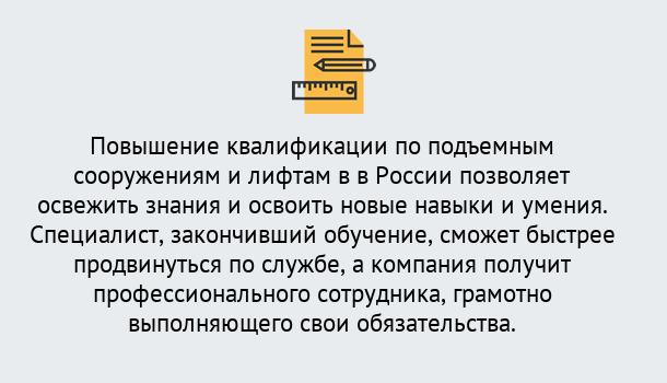 Почему нужно обратиться к нам? Тимашевск Дистанционное повышение квалификации по подъемным сооружениям и лифтам в Тимашевск