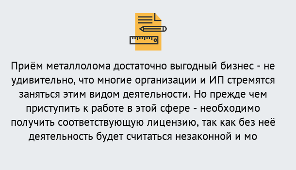 Почему нужно обратиться к нам? Тимашевск Лицензия на металлолом. Порядок получения лицензии. В Тимашевск