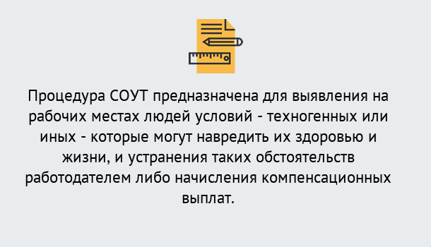 Почему нужно обратиться к нам? Тимашевск Проведение СОУТ в Тимашевск Специальная оценка условий труда 2019