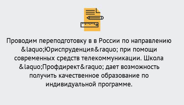 Почему нужно обратиться к нам? Тимашевск Курсы обучения по направлению Юриспруденция