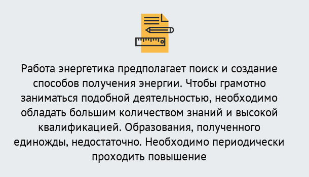 Почему нужно обратиться к нам? Тимашевск Повышение квалификации по энергетике в Тимашевск: как проходит дистанционное обучение