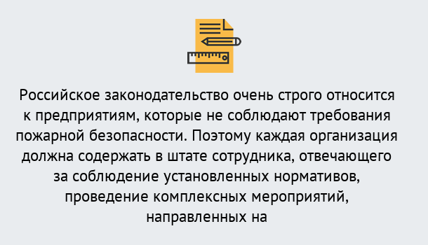 Почему нужно обратиться к нам? Тимашевск Профессиональная переподготовка по направлению «Пожарно-технический минимум» в Тимашевск