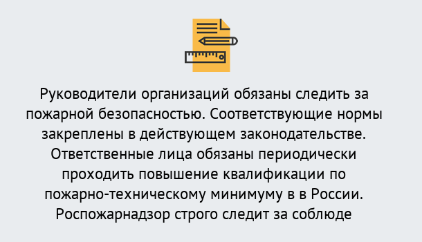 Почему нужно обратиться к нам? Тимашевск Курсы повышения квалификации по пожарно-техничекому минимуму в Тимашевск: дистанционное обучение