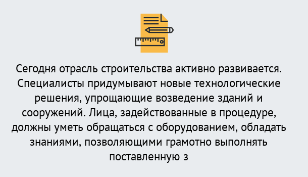 Почему нужно обратиться к нам? Тимашевск Повышение квалификации по строительству в Тимашевск: дистанционное обучение