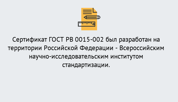 Почему нужно обратиться к нам? Тимашевск Оформить ГОСТ РВ 0015-002 в Тимашевск. Официальная сертификация!