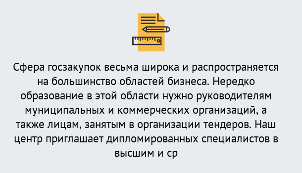 Почему нужно обратиться к нам? Тимашевск Онлайн повышение квалификации по государственным закупкам в Тимашевск