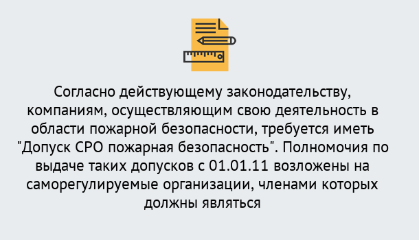 Почему нужно обратиться к нам? Тимашевск Вступление в СРО пожарной безопасности в компании в Тимашевск