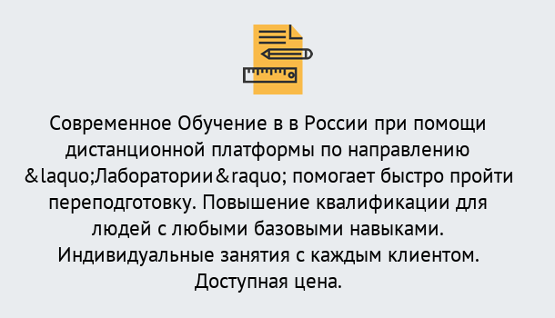 Почему нужно обратиться к нам? Тимашевск Курсы обучения по направлению Лаборатории