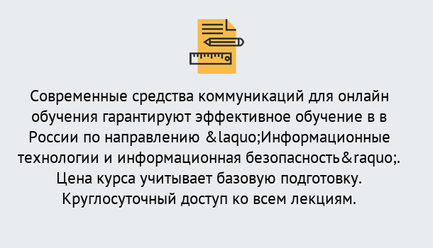 Почему нужно обратиться к нам? Тимашевск Курсы обучения по направлению Информационные технологии и информационная безопасность (ФСТЭК)