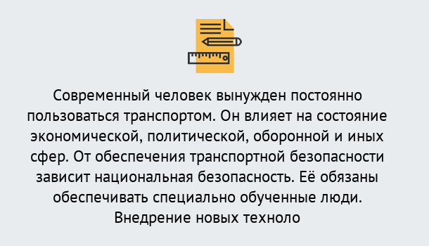 Почему нужно обратиться к нам? Тимашевск Повышение квалификации по транспортной безопасности в Тимашевск: особенности