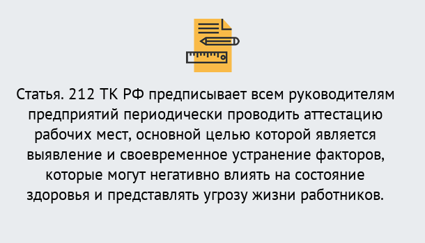 Почему нужно обратиться к нам? Тимашевск Проведение аттестации рабочих мест