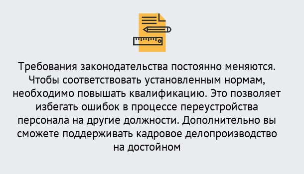 Почему нужно обратиться к нам? Тимашевск Повышение квалификации по кадровому делопроизводству: дистанционные курсы