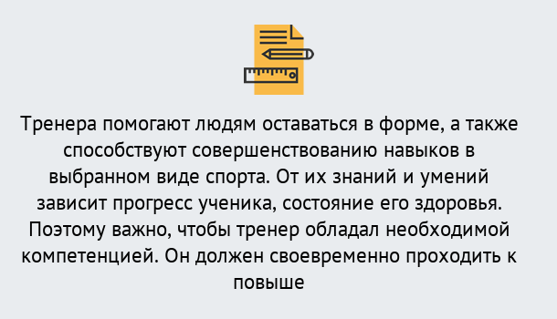 Почему нужно обратиться к нам? Тимашевск Дистанционное повышение квалификации по спорту и фитнесу в Тимашевск