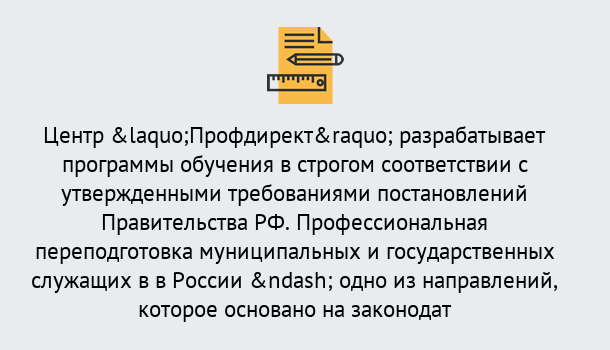 Почему нужно обратиться к нам? Тимашевск Профессиональная переподготовка государственных и муниципальных служащих в Тимашевск