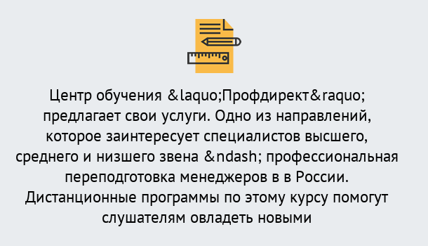 Почему нужно обратиться к нам? Тимашевск Профессиональная переподготовка по направлению «Менеджмент» в Тимашевск