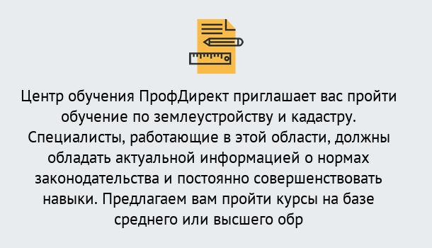 Почему нужно обратиться к нам? Тимашевск Дистанционное повышение квалификации по землеустройству и кадастру в Тимашевск