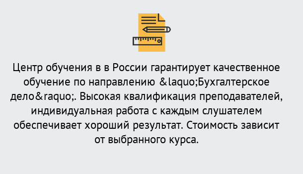 Почему нужно обратиться к нам? Тимашевск Курсы обучения по направлению Бухгалтерское дело